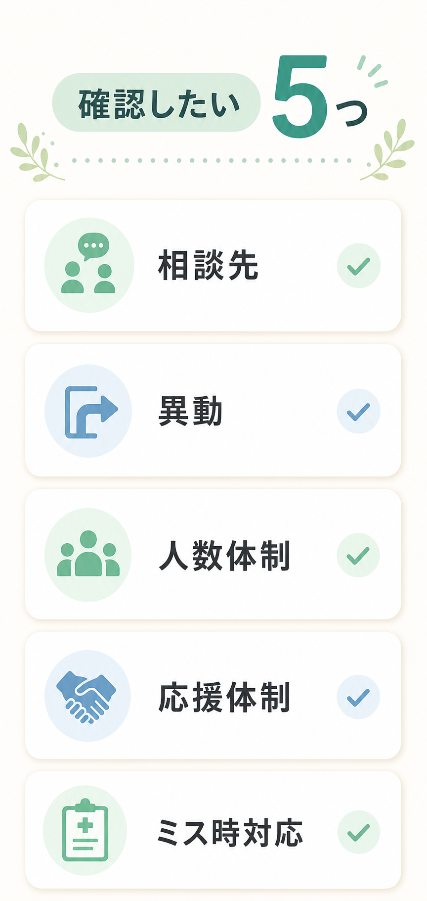 薬局長と合わない職場で確認したい5つ