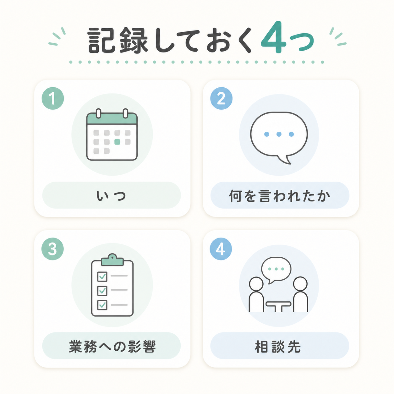 薬局長との関係で記録しておく4つ