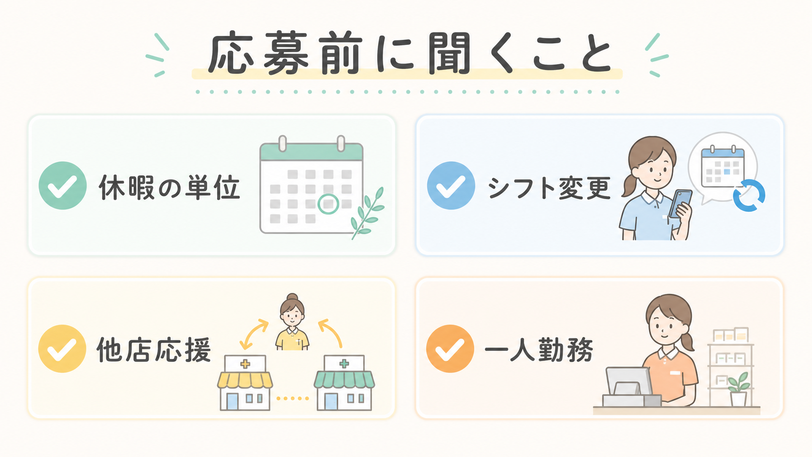 不妊治療と仕事を両立しやすい求人を選ぶための確認項目チェックリスト