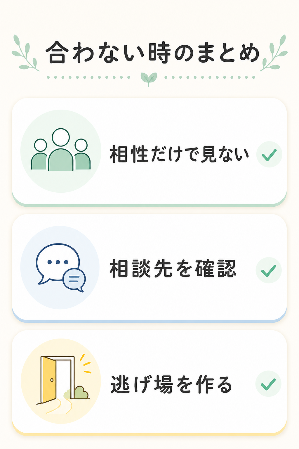 薬局長と合わない時のまとめ