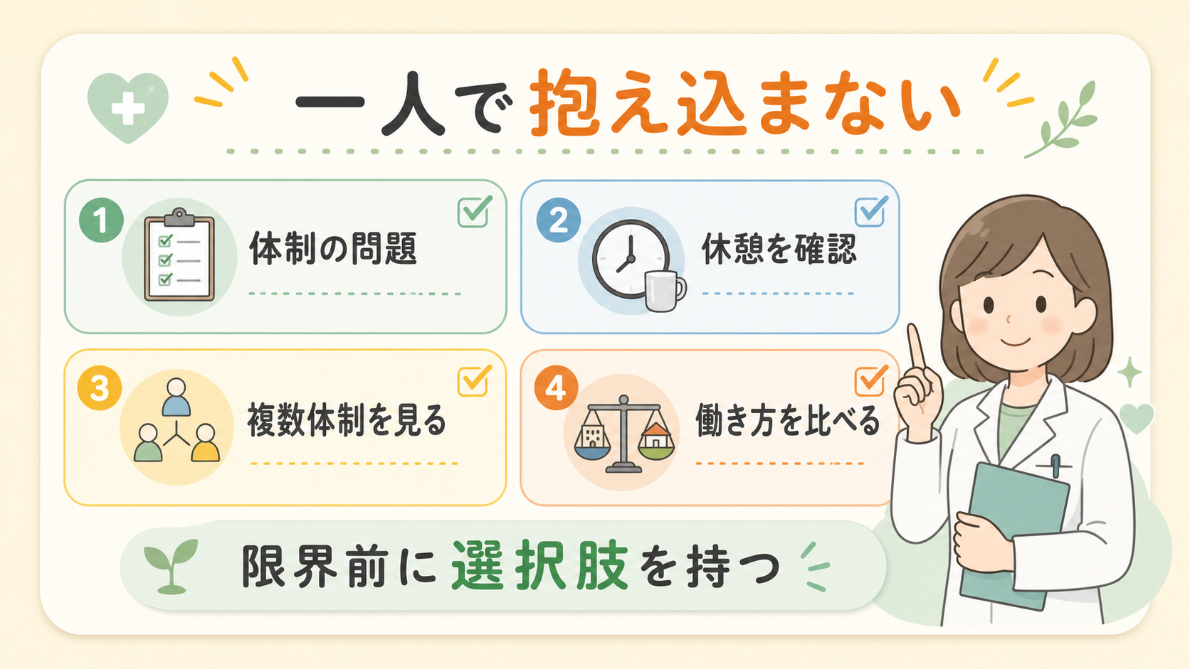 一人で抱え込まない
